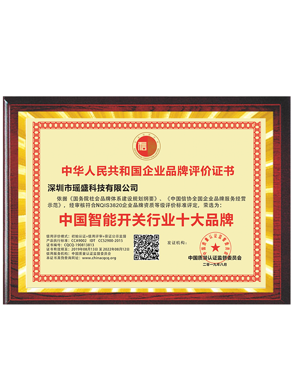 中國智能開關行業十大品牌