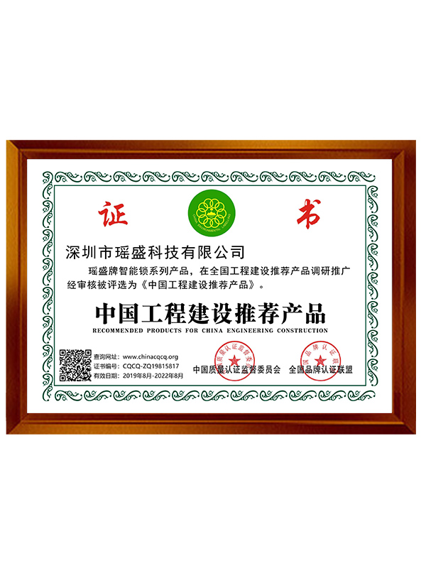 中國工程建設推薦產品