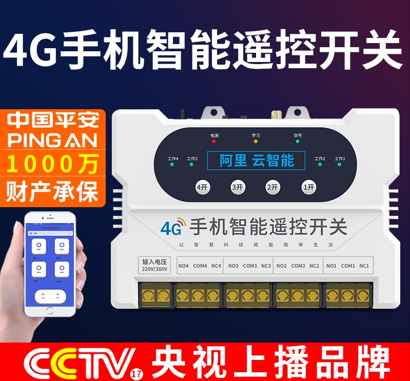 手機遠程遙控開關為什么有些時候遠程控制不了設備？