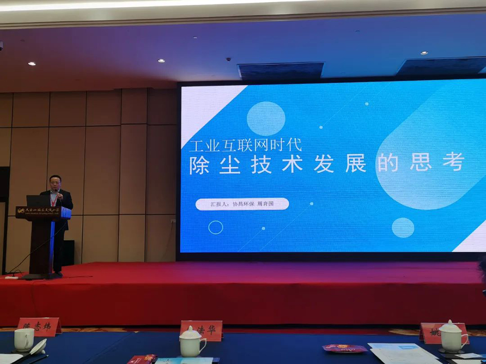 協昌環保 | 賦能工業煙塵生產型企業工業互聯網轉型的”最后一公里”插圖2 協昌環保 | 賦能工業煙塵生產型企業工業互聯網轉型的”最后一公里”插圖2