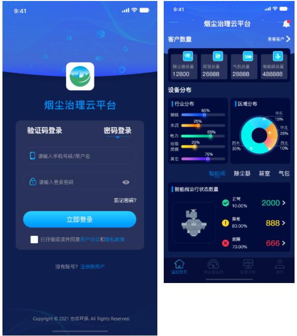 潔塵云平臺服務(wù)——掌上巡檢插圖3 潔塵云平臺服務(wù)——掌上巡檢插圖3