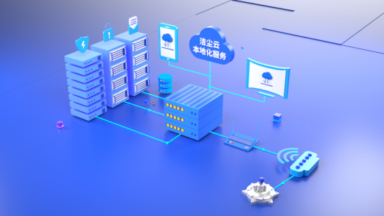 東方潔塵云平臺服務——本地化服務