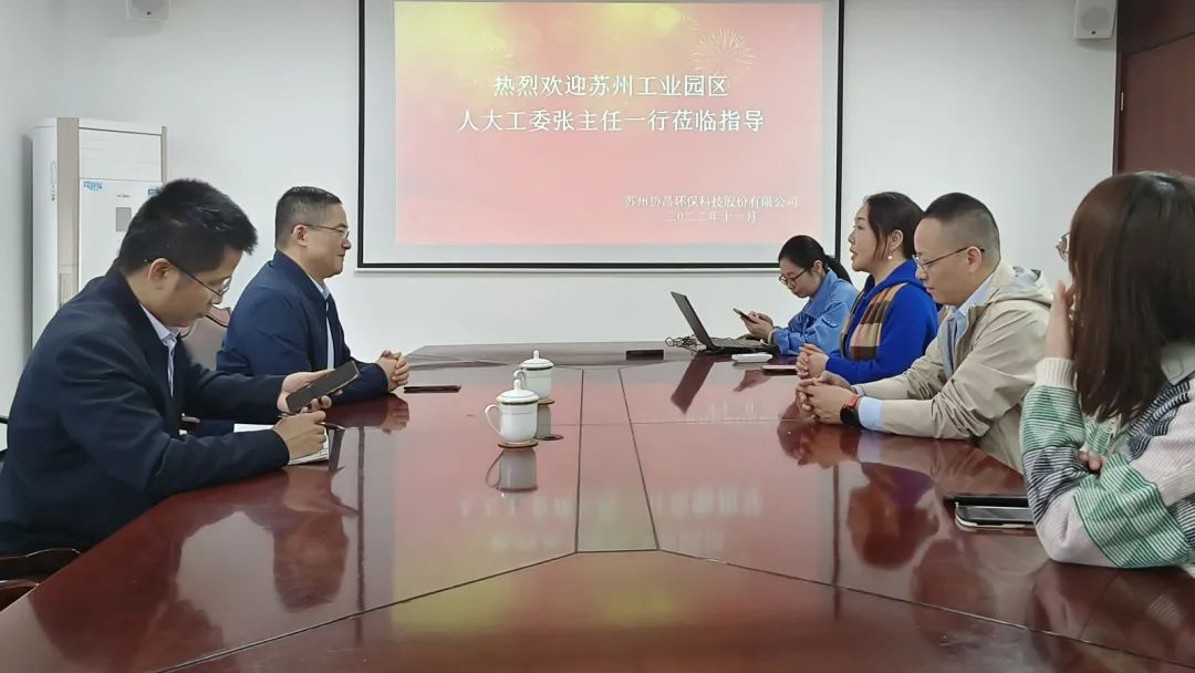 園區人大工委主任張永清一行蒞臨我司開展走訪調研活動插圖7