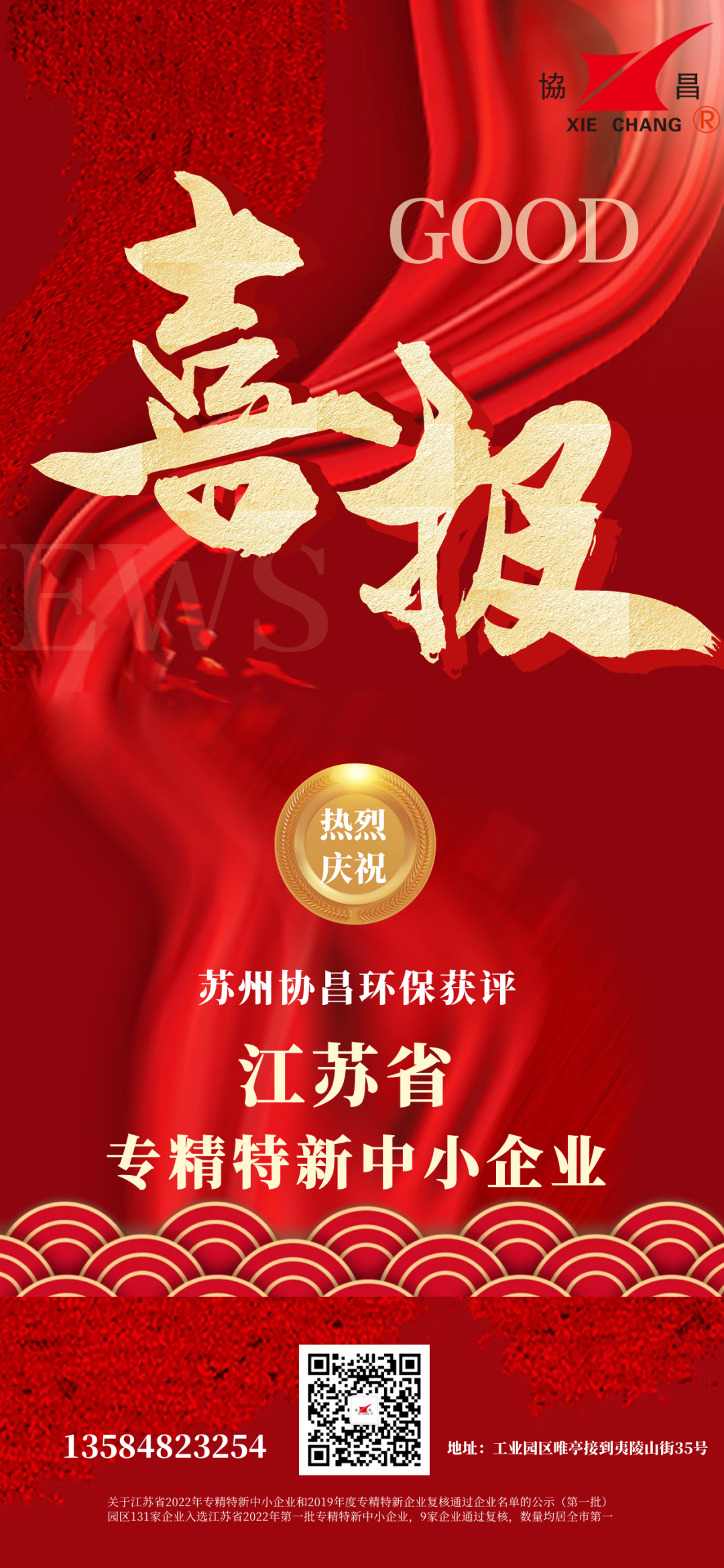 喜報 | 蘇州協(xié)昌環(huán)保榮獲江蘇省專精特新中小企業(yè)稱號插圖1 喜報 | 蘇州協(xié)昌環(huán)保榮獲江蘇省專精特新中小企業(yè)稱號插圖1