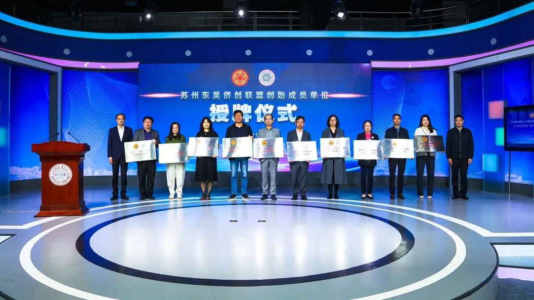 內蒙古協昌環保受邀出席“蘇州市僑聯+蘇州大學僑聯+蘇州大學校友總會”工作機制簽約暨“蘇州東吳僑創聯盟”成立儀式,成為首批僑創成員