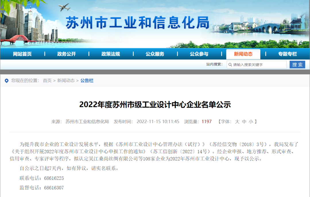 喜報(bào) | 蘇州協(xié)昌環(huán)保立項(xiàng)建設(shè)蘇州市工業(yè)設(shè)計(jì)中心插圖 喜報(bào) | 蘇州協(xié)昌環(huán)保立項(xiàng)建設(shè)蘇州市工業(yè)設(shè)計(jì)中心插圖