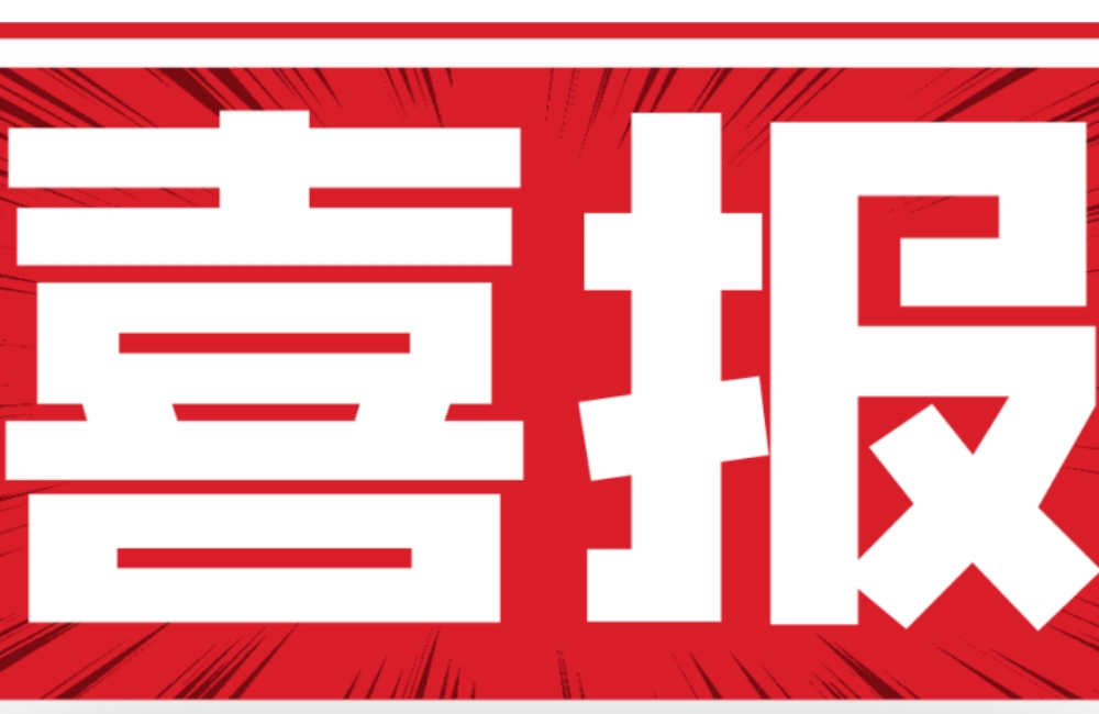 內蒙古喜報 | 蘇州協昌環保立項建設蘇州市工業設計中心