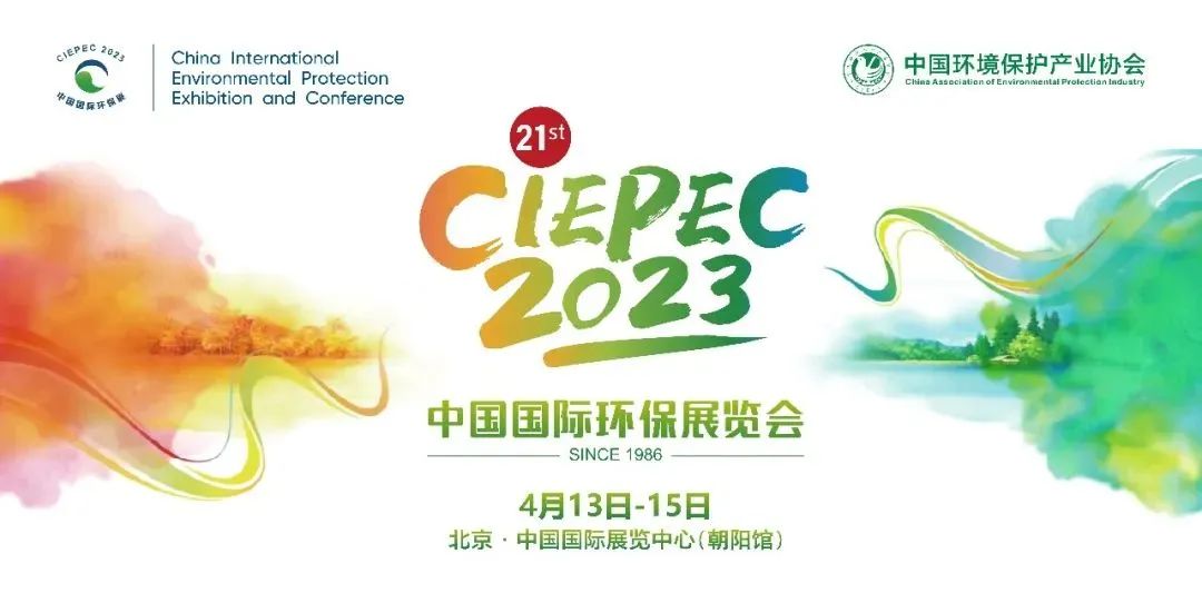 內蒙古CIEPEC2023 | 從“制造”到“智造”,協昌環保為環保行業數智化轉型賦能