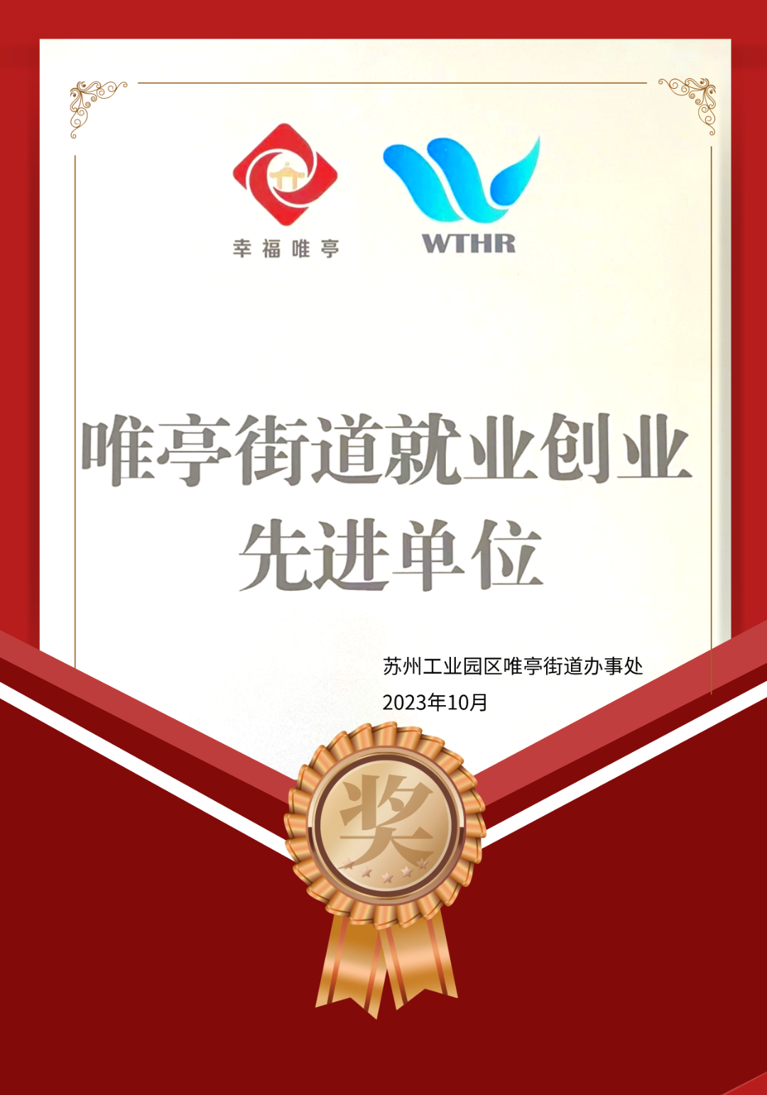 喜報 | 協昌環保獲評“就業創業先進單位”！插圖1