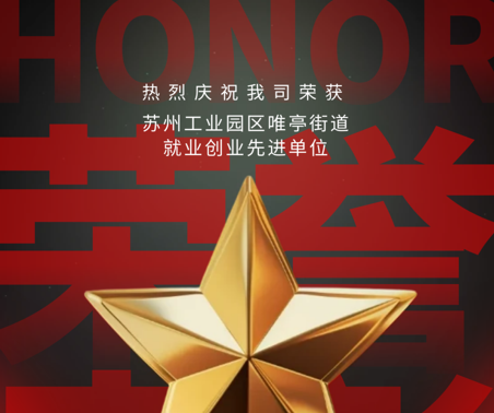 內蒙古喜報 | 協昌環保獲評“就業創業先進單位”!