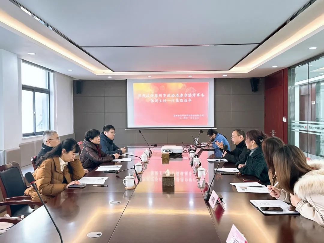 內蒙古蘇州市政協港澳臺僑外事委、民宗委主任張劍帶隊蒞臨我司開展調研工作