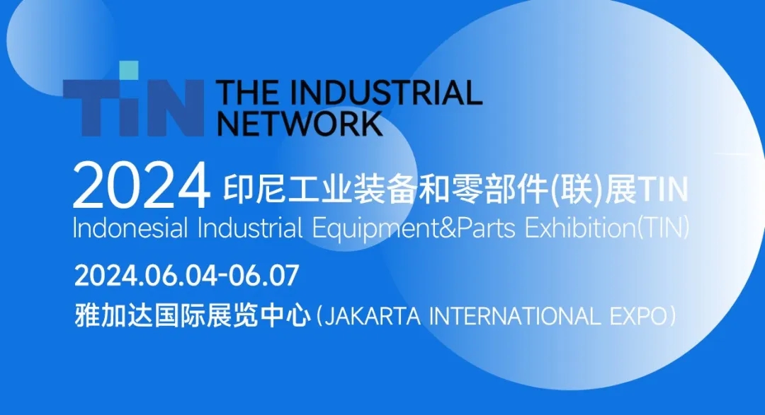 內(nèi)蒙古完美收官 | 協(xié)昌環(huán)保精彩亮相2024 印尼工業(yè)裝備及零部件展會(huì)TIN!