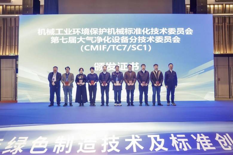 曲水再擔行業重任!協昌環保兩位高管入選標委會,持續引領大氣凈化標準革新